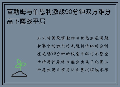 富勒姆与伯恩利激战90分钟双方难分高下鏖战平局