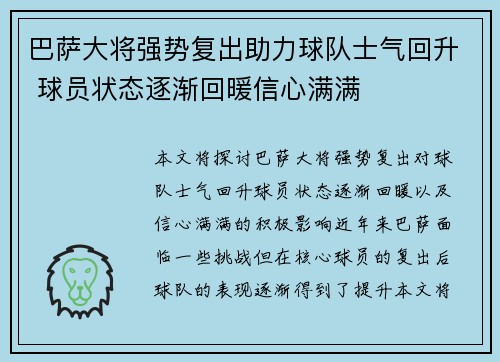 巴萨大将强势复出助力球队士气回升 球员状态逐渐回暖信心满满