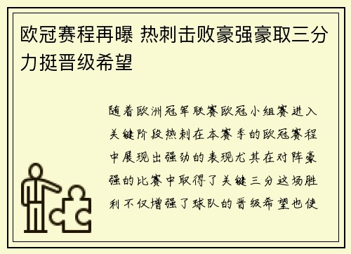 欧冠赛程再曝 热刺击败豪强豪取三分力挺晋级希望