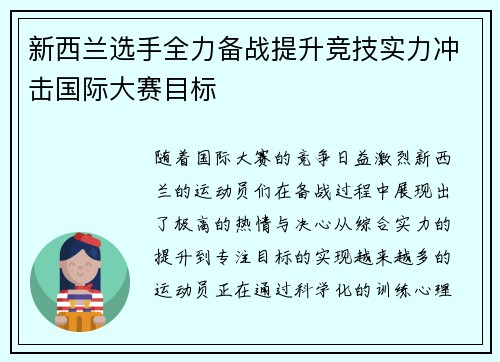 新西兰选手全力备战提升竞技实力冲击国际大赛目标