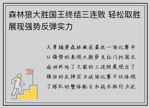 森林狼大胜国王终结三连败 轻松取胜展现强势反弹实力