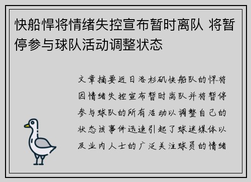 快船悍将情绪失控宣布暂时离队 将暂停参与球队活动调整状态