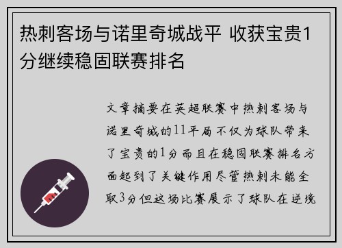 热刺客场与诺里奇城战平 收获宝贵1分继续稳固联赛排名