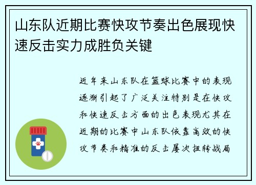 山东队近期比赛快攻节奏出色展现快速反击实力成胜负关键