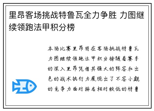 里昂客场挑战特鲁瓦全力争胜 力图继续领跑法甲积分榜