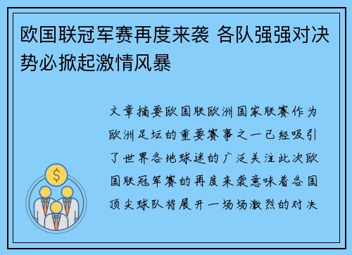 欧国联冠军赛再度来袭 各队强强对决势必掀起激情风暴