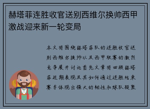 赫塔菲连胜收官送别西维尔换帅西甲激战迎来新一轮变局