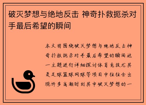 破灭梦想与绝地反击 神奇扑救扼杀对手最后希望的瞬间