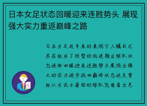 日本女足状态回暖迎来连胜势头 展现强大实力重返巅峰之路