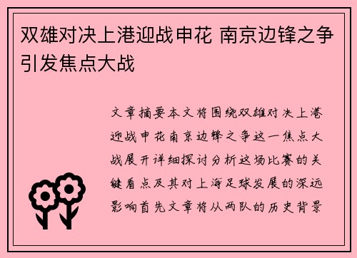 双雄对决上港迎战申花 南京边锋之争引发焦点大战