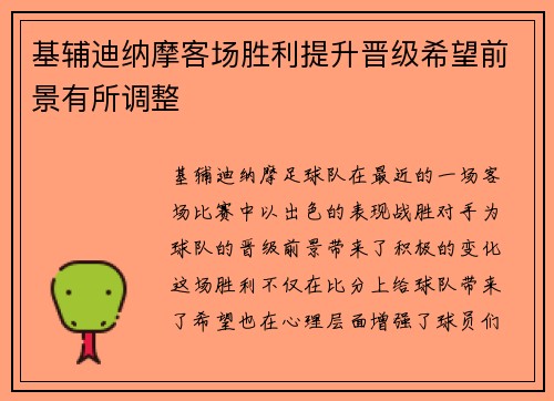 基辅迪纳摩客场胜利提升晋级希望前景有所调整