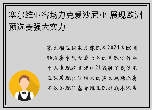 塞尔维亚客场力克爱沙尼亚 展现欧洲预选赛强大实力