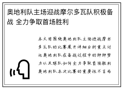 奥地利队主场迎战摩尔多瓦队积极备战 全力争取首场胜利