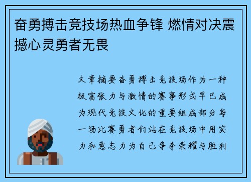 奋勇搏击竞技场热血争锋 燃情对决震撼心灵勇者无畏