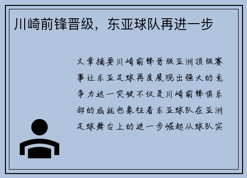 川崎前锋晋级，东亚球队再进一步