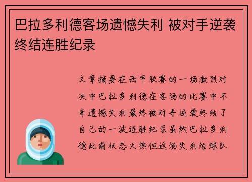 巴拉多利德客场遗憾失利 被对手逆袭终结连胜纪录