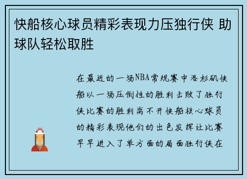 快船核心球员精彩表现力压独行侠 助球队轻松取胜