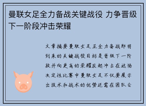 曼联女足全力备战关键战役 力争晋级下一阶段冲击荣耀