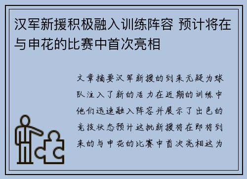 汉军新援积极融入训练阵容 预计将在与申花的比赛中首次亮相