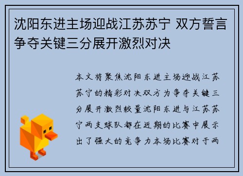 沈阳东进主场迎战江苏苏宁 双方誓言争夺关键三分展开激烈对决