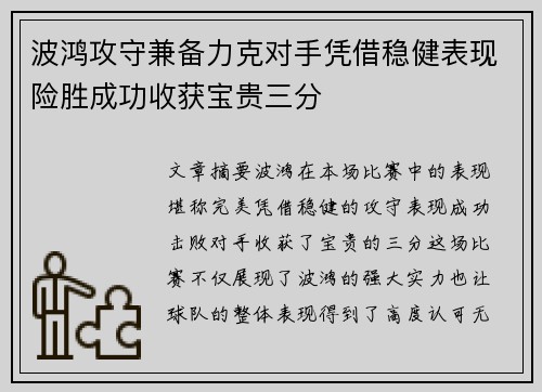 波鸿攻守兼备力克对手凭借稳健表现险胜成功收获宝贵三分