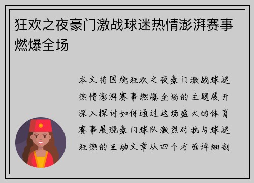 狂欢之夜豪门激战球迷热情澎湃赛事燃爆全场