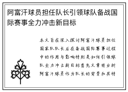 阿富汗球员担任队长引领球队备战国际赛事全力冲击新目标
