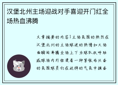 汉堡北州主场迎战对手喜迎开门红全场热血沸腾