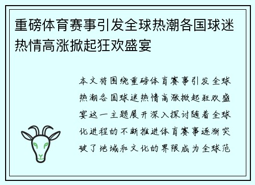 重磅体育赛事引发全球热潮各国球迷热情高涨掀起狂欢盛宴