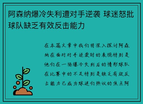 阿森纳爆冷失利遭对手逆袭 球迷怒批球队缺乏有效反击能力