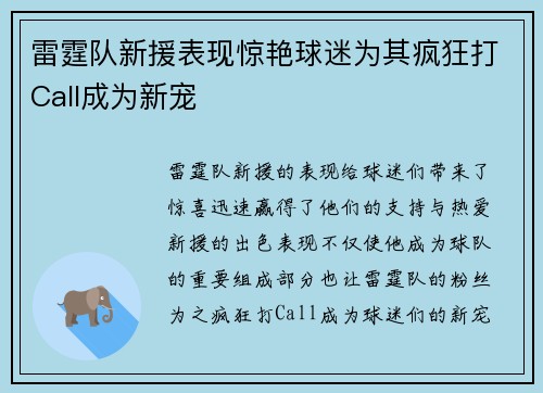 雷霆队新援表现惊艳球迷为其疯狂打Call成为新宠