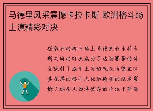 马德里风采震撼卡拉卡斯 欧洲格斗场上演精彩对决