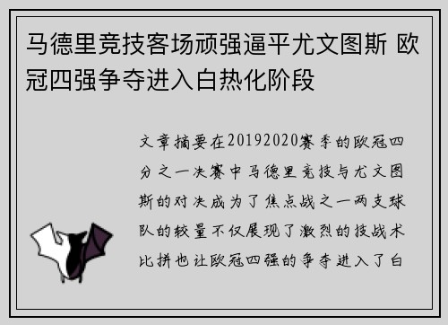 马德里竞技客场顽强逼平尤文图斯 欧冠四强争夺进入白热化阶段