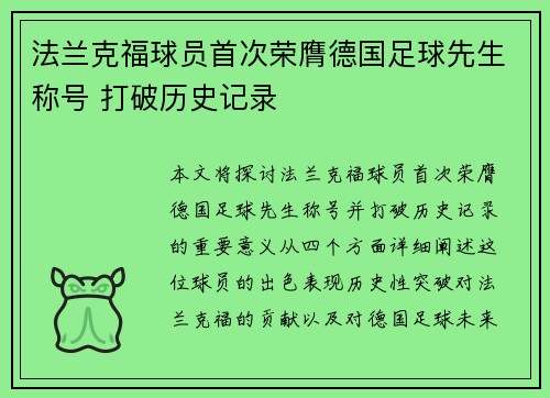 法兰克福球员首次荣膺德国足球先生称号 打破历史记录