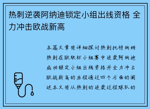 热刺逆袭阿纳迪锁定小组出线资格 全力冲击欧战新高