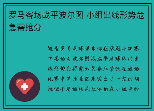 罗马客场战平波尔图 小组出线形势危急需抢分
